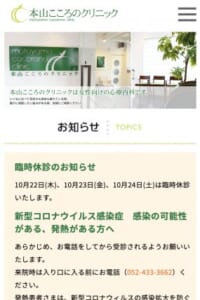 女性院長による女性向けの心療内科 本山こころのクリニックの評判 口コミから選ぶ 名古屋でおすすめの心療内科5選